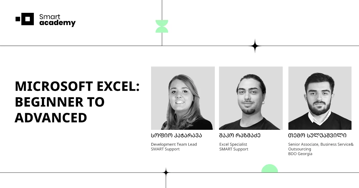 MS Excel: საბაზისოდან მონაცემთა ანალიზამდე.